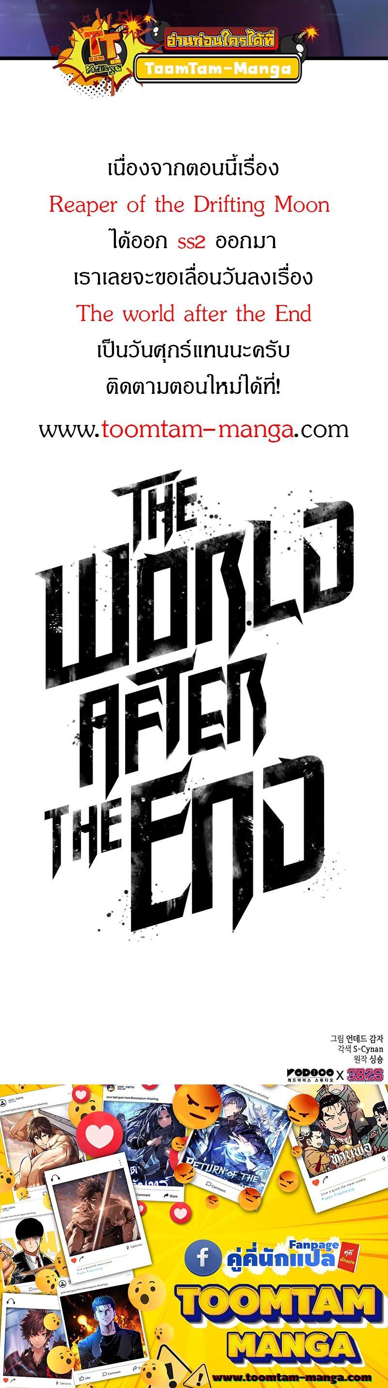 The World After the end โลกหลังการล่มสลาย ตอนที่ 95 หน้า 31