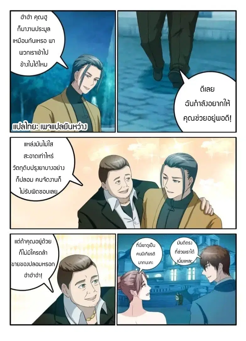 Rebirth Of The Urban Immortal Cultivator ตอนที่ 43 หน้า 5