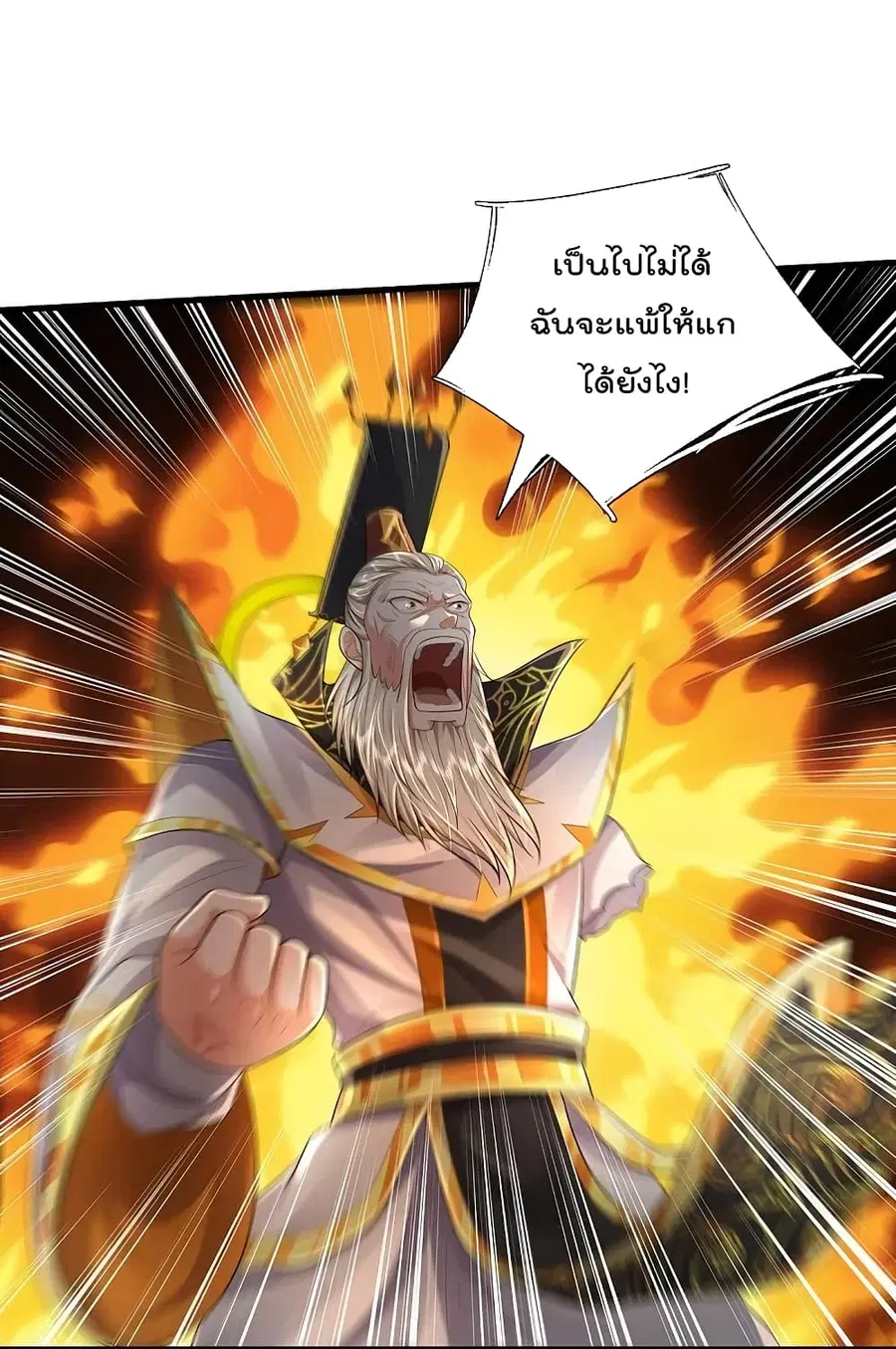 I’m the Great Immortal ตอนที่ 407 หน้า 23