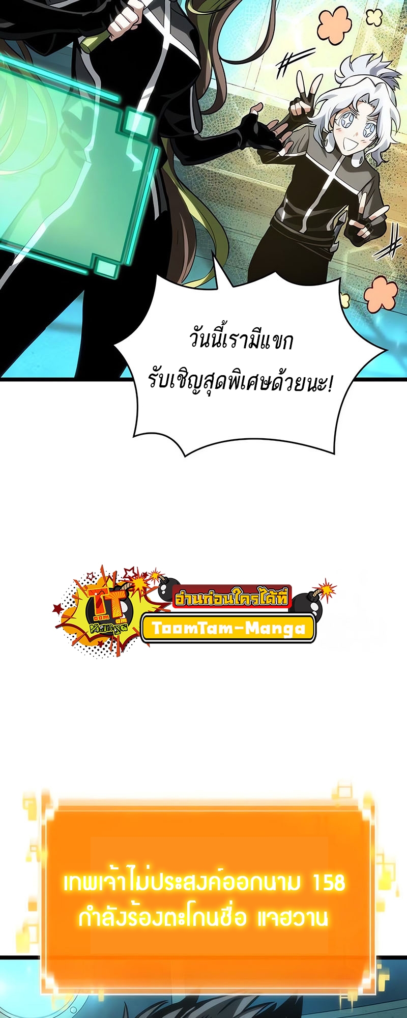 The World After the end โลกหลังการล่มสลาย ตอนที่ 130 หน้า 46