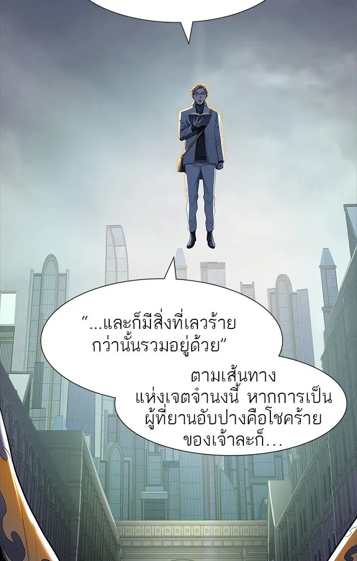 Tower of God ตอนที่ 545 หน้า 173