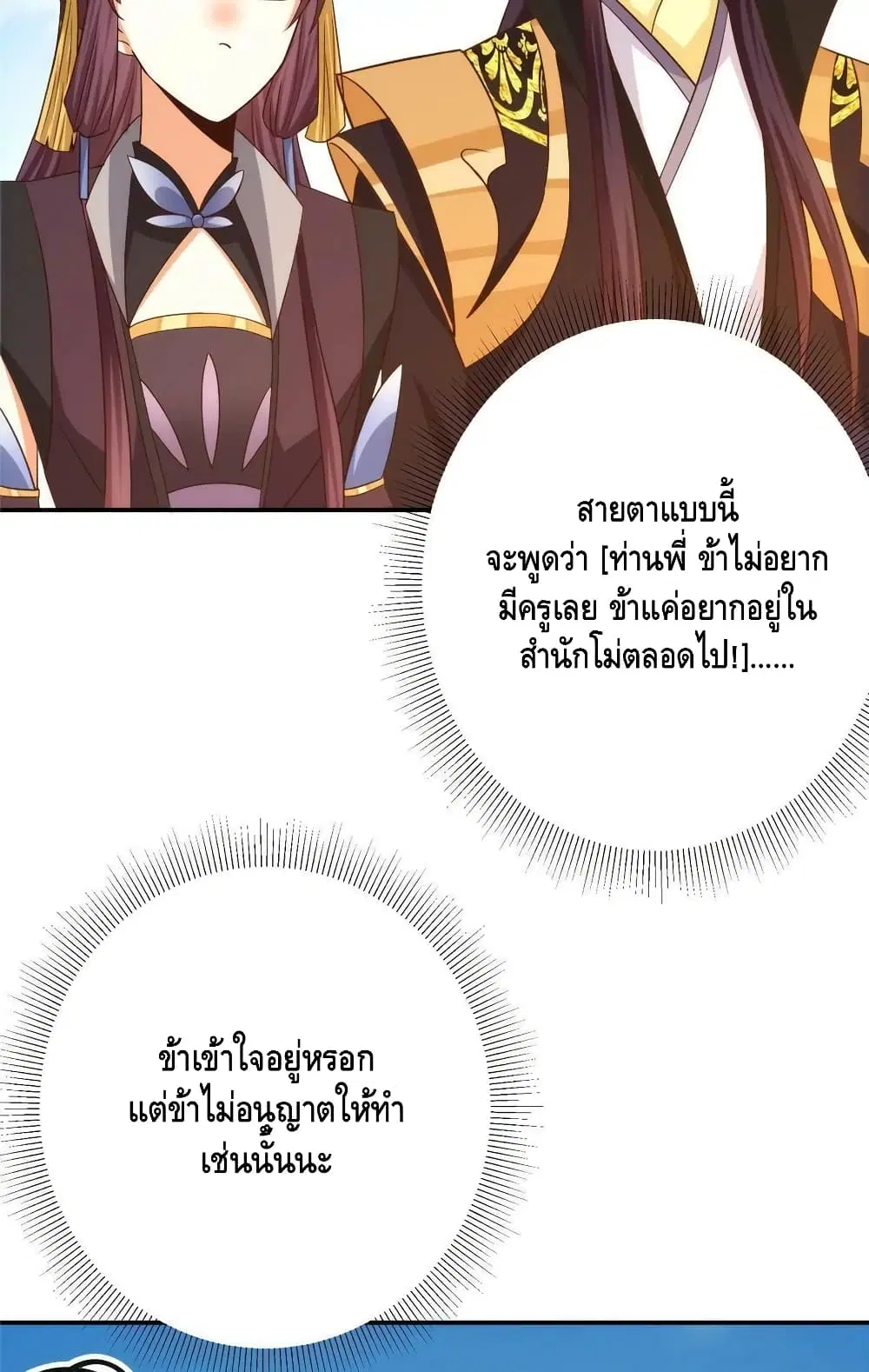 Keep A Low Profile ตอนที่ 138 หน้า 38