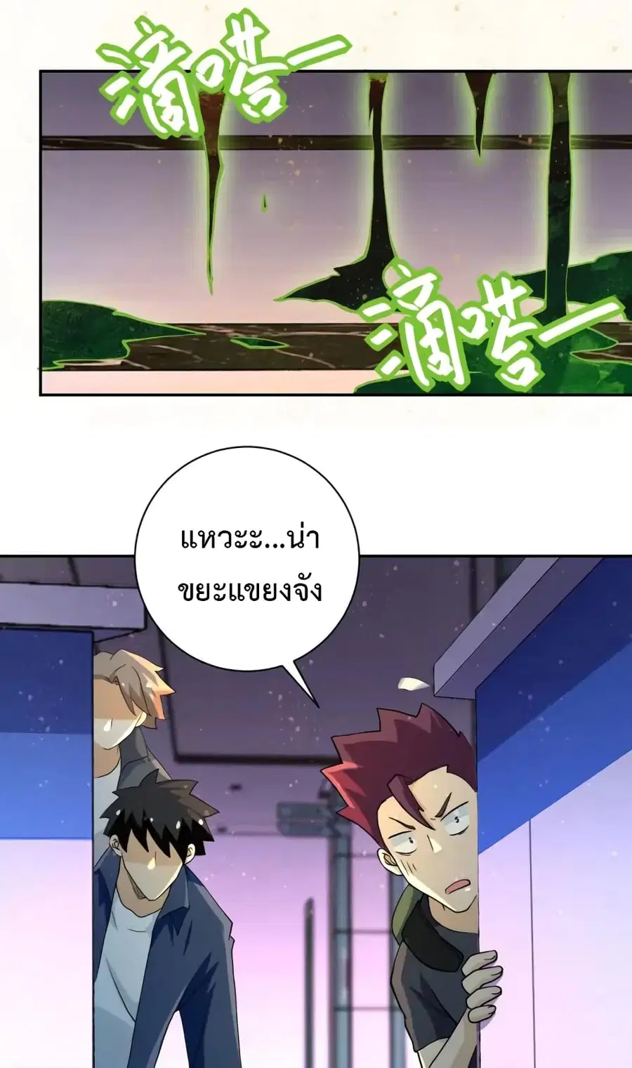 Apocalyptic Super System ตอนที่ 88 หน้า 26