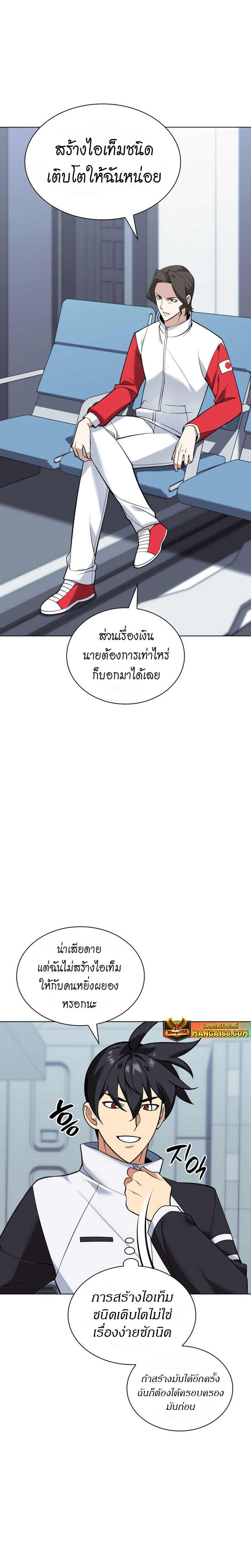 Overgeared จ้าวแห่งยุทธภัณฑ์ ตอนที่ 222 หน้า 6
