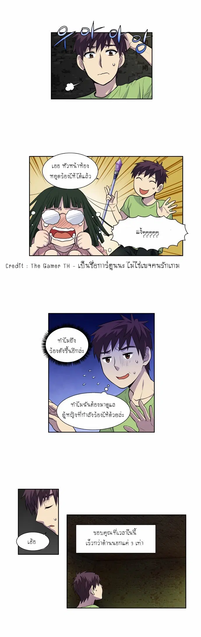 The Gamer ตอนที่ 103 หน้า 13
