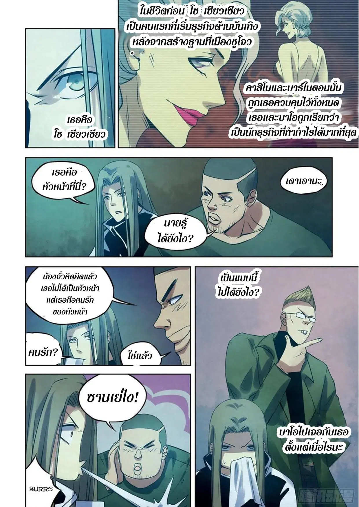 The Last Human ตอนที่ 311.32 หน้า 21
