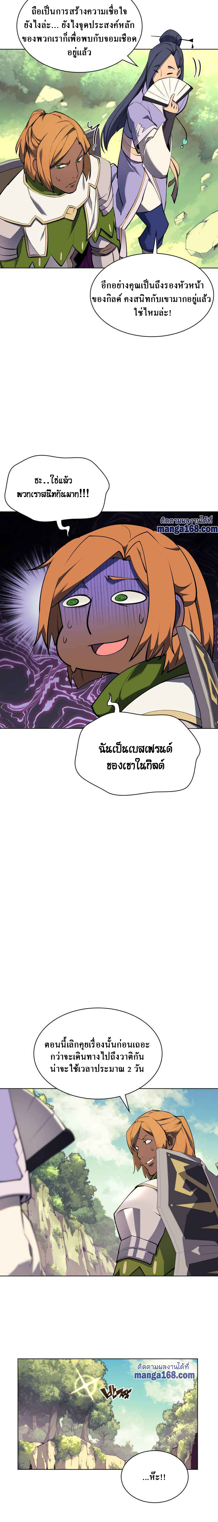 Overgeared จ้าวแห่งยุทธภัณฑ์ ตอนที่ 69 หน้า 10