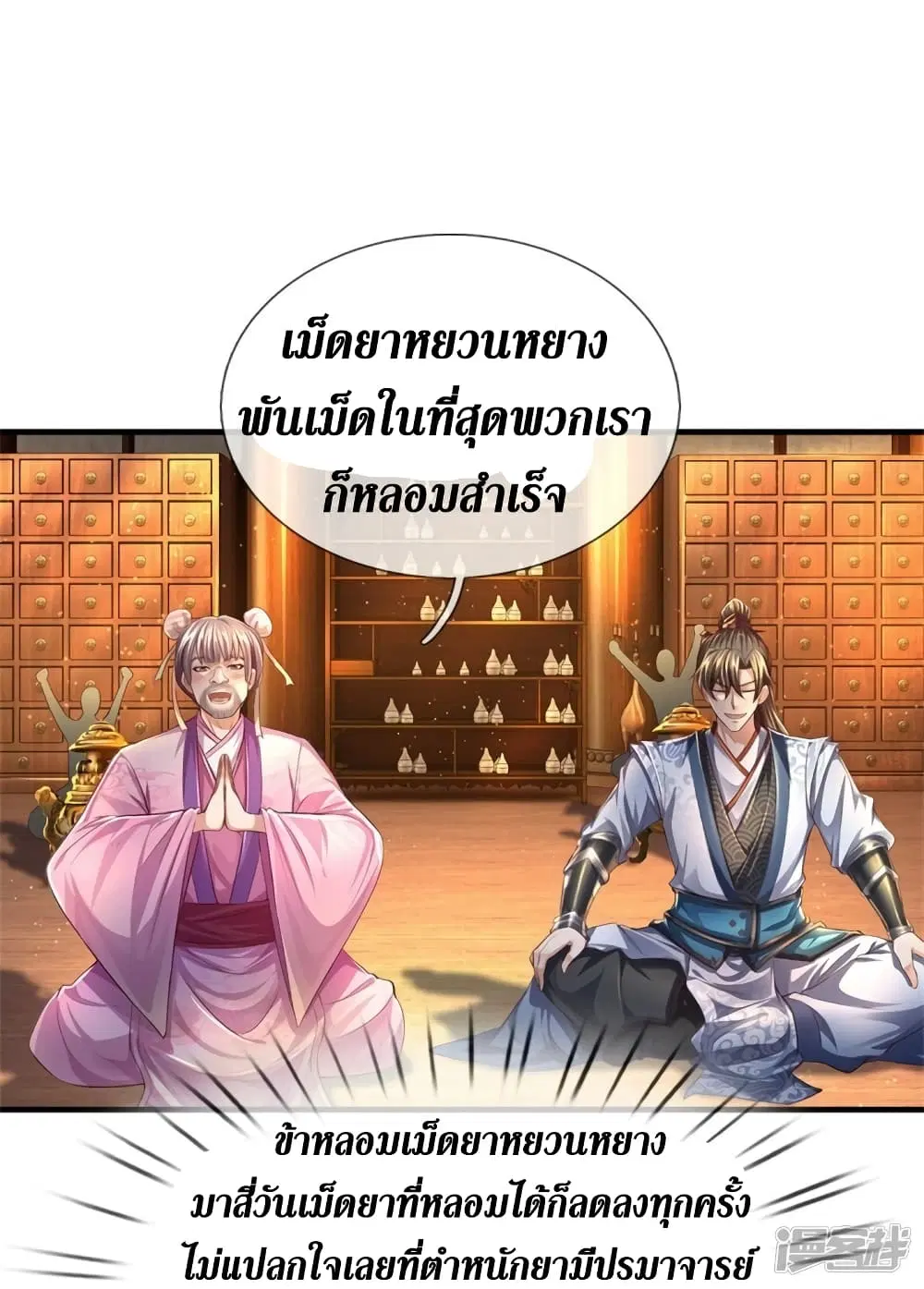Sky Sword God ตอนที่ 545 หน้า 26
