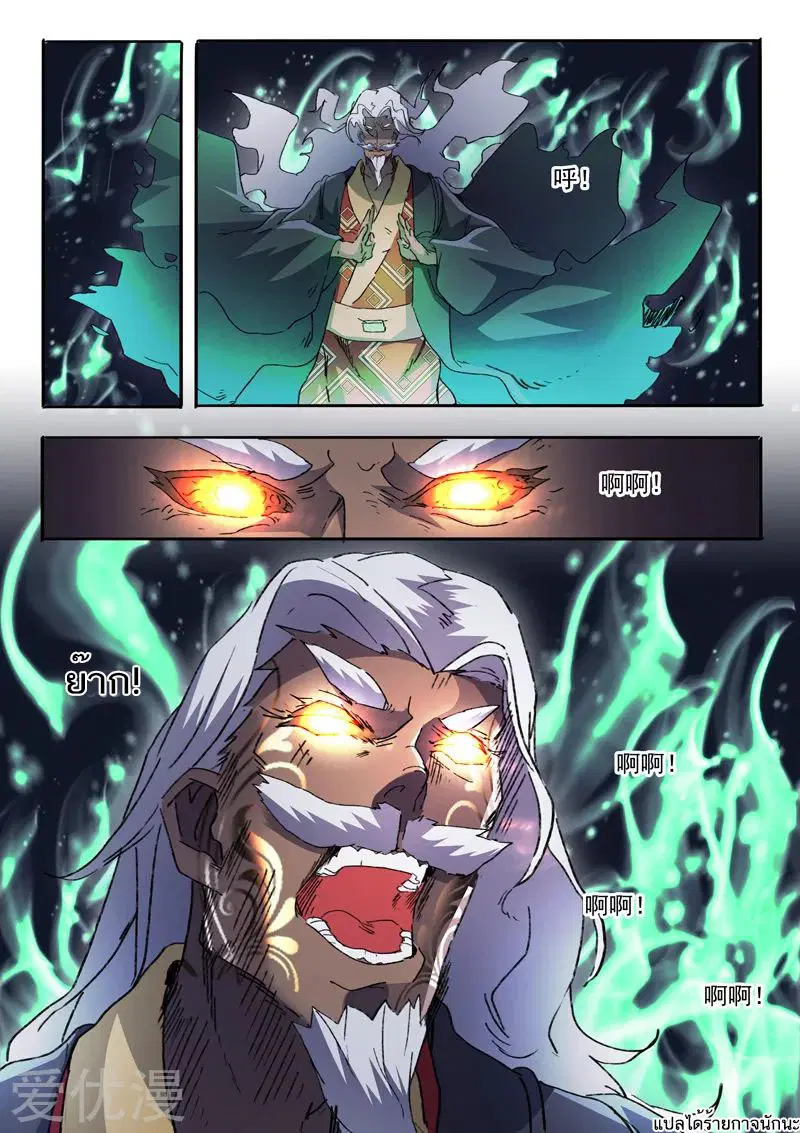 Martial Master ตอนที่ 456 หน้า 9