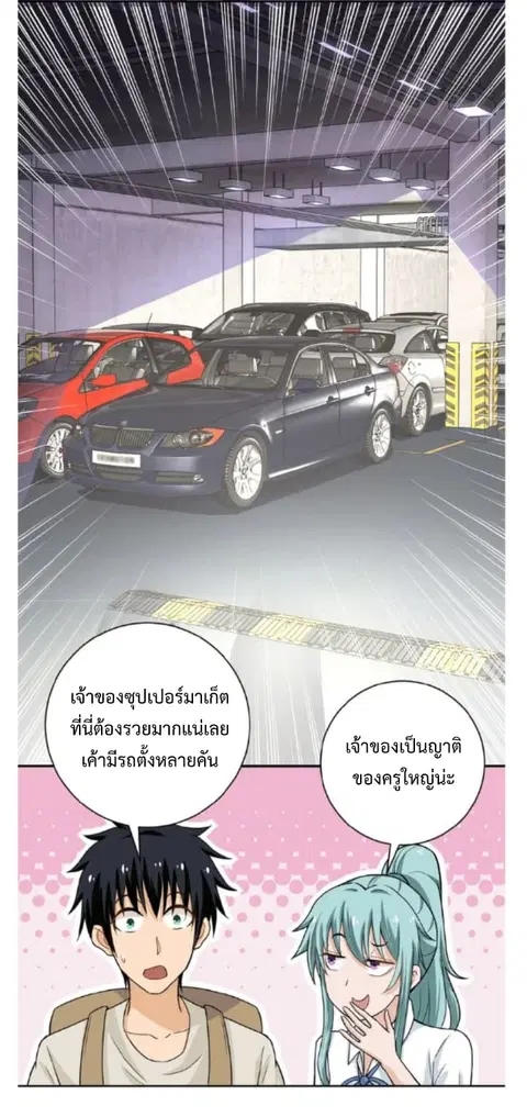 Apocalyptic Super System ตอนที่ 10.1 หน้า 17