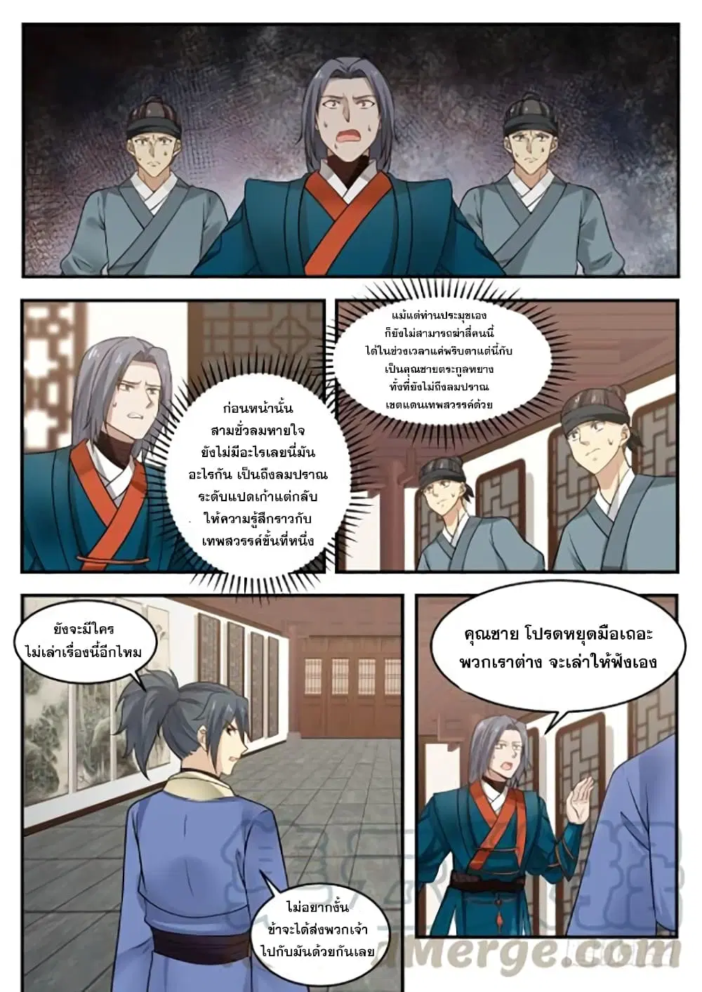Martial Peak ตอนที่ 339 หน้า 11
