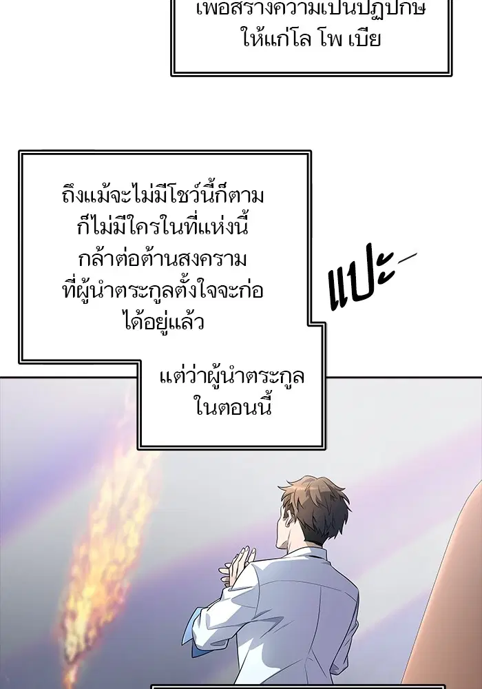 Tower of God ตอนที่ 553 หน้า 4