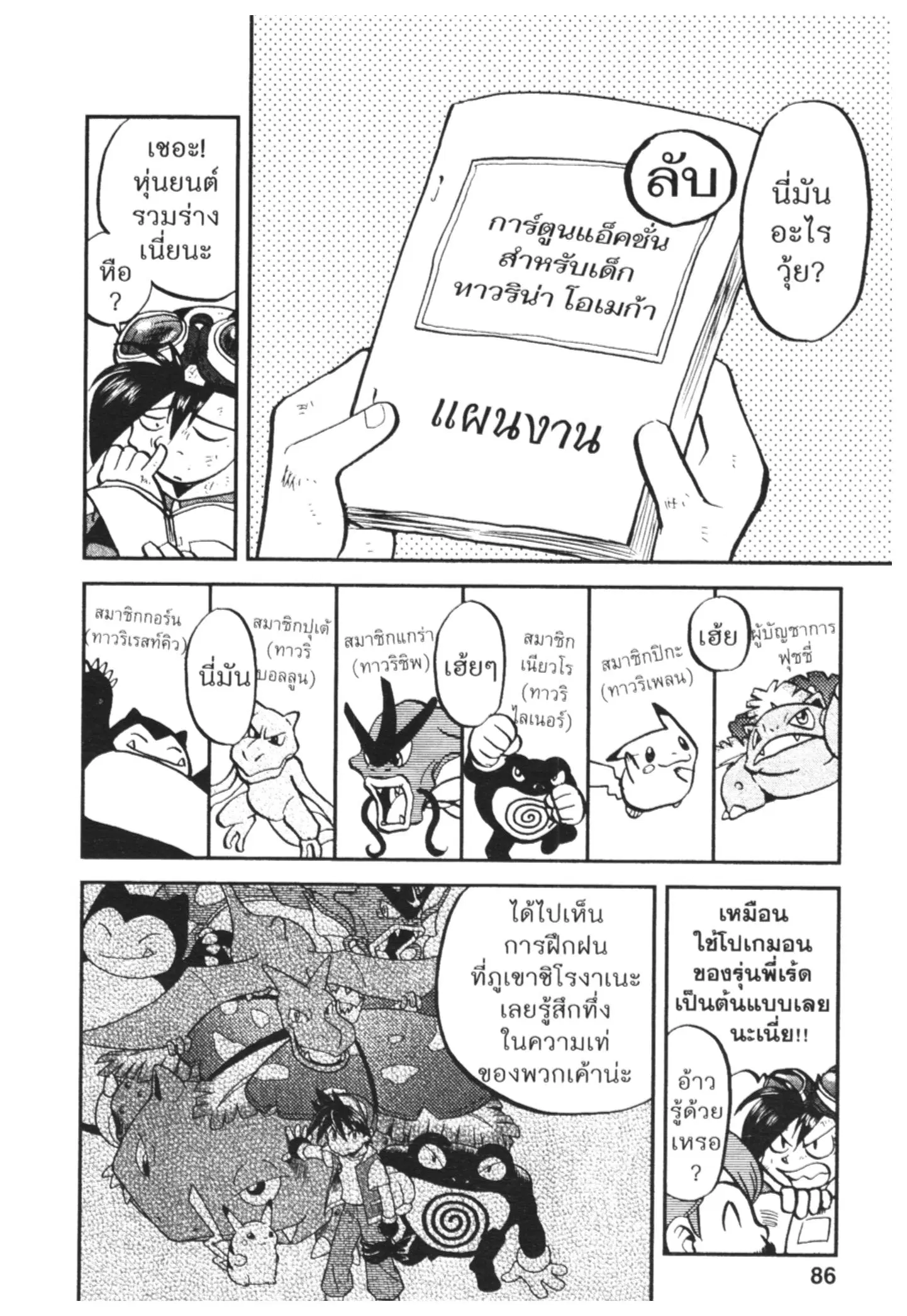 Pokémon ตอนที่ 460 หน้า 25