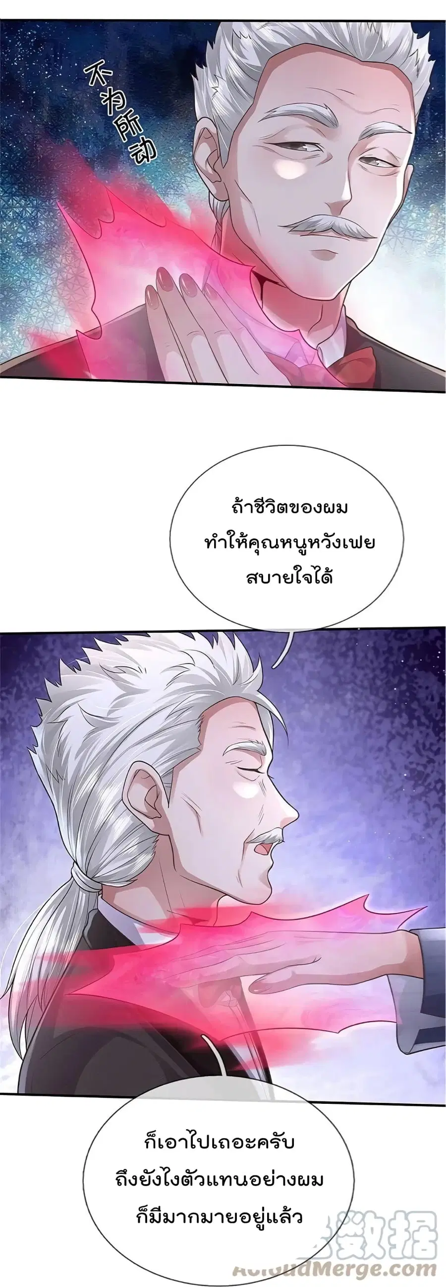 I’m the Great Immortal ตอนที่ 439 หน้า 12
