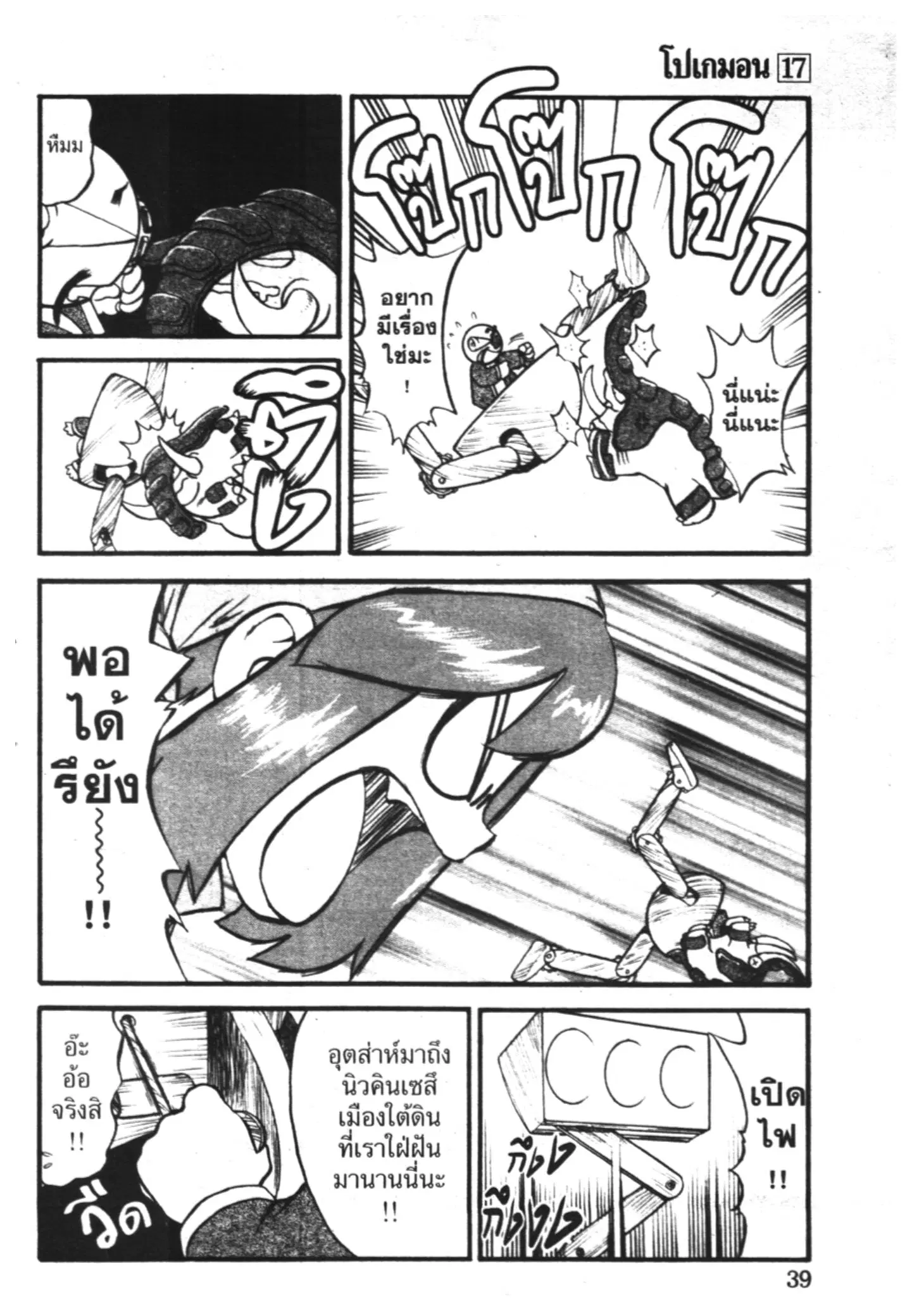 Pokémon ตอนที่ 204 หน้า 8