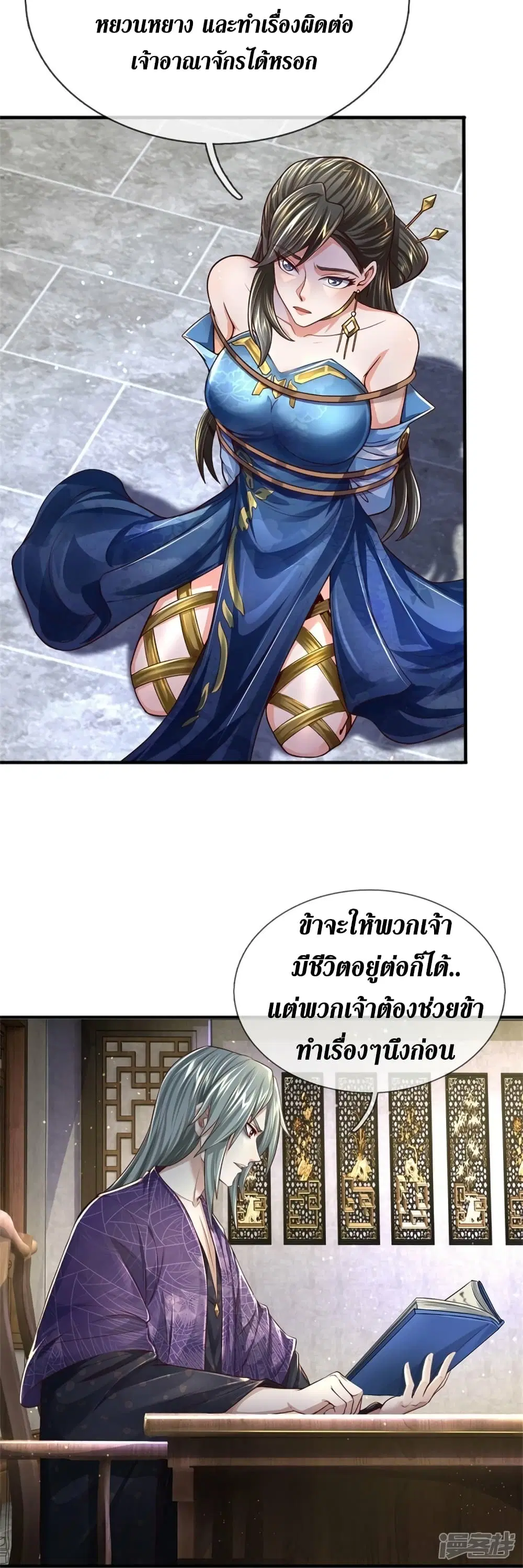 Sky Sword God ตอนที่ 545 หน้า 16