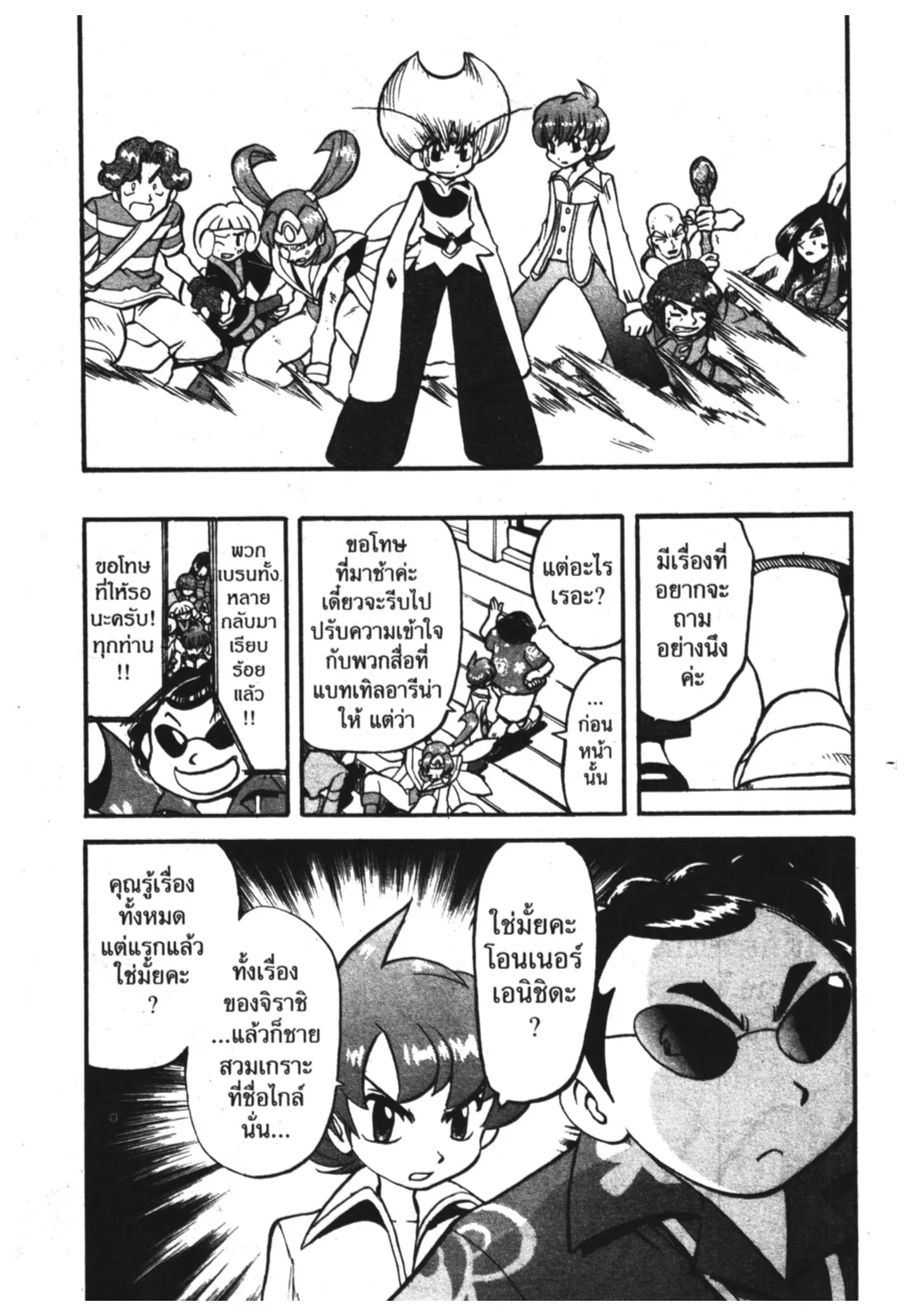 Pokémon ตอนที่ 316 หน้า 17