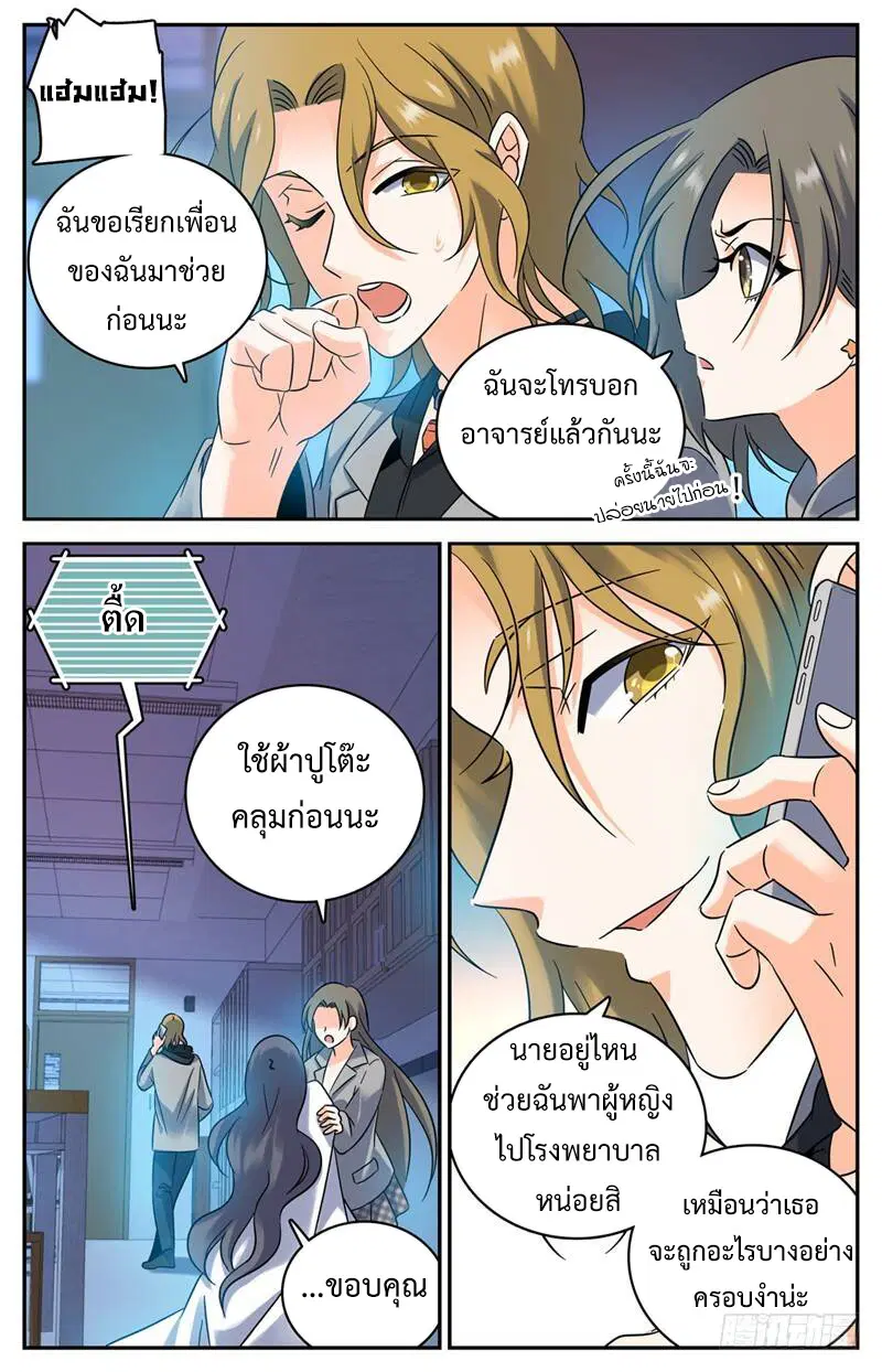 Versatile Mage ตอนที่ 177 หน้า 4