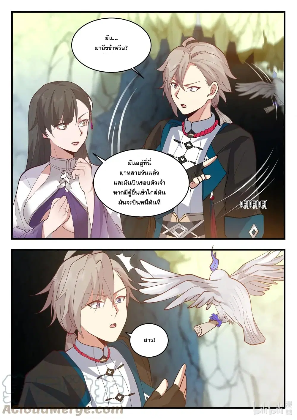Martial God Asura ตอนที่ 541 หน้า 10