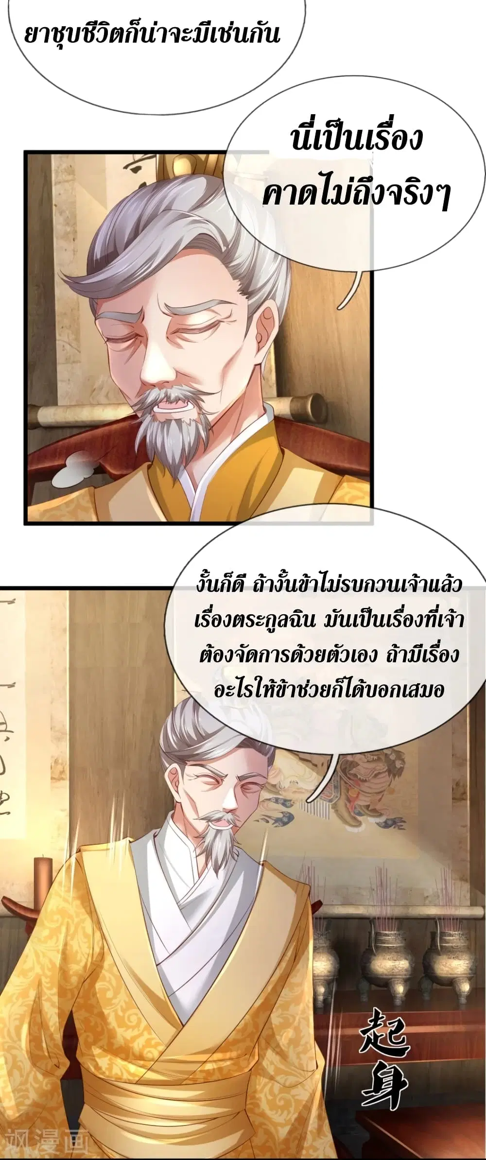 Sky Sword God ตอนที่ 420 หน้า 10