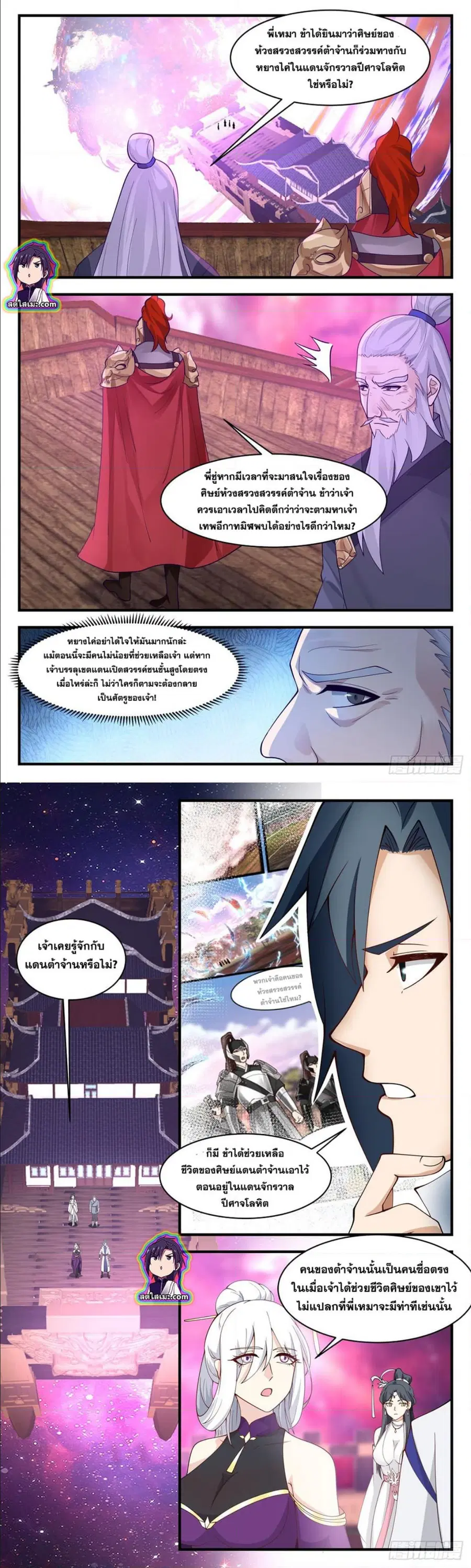 Martial Peak ตอนที่ 2757 หน้า 5