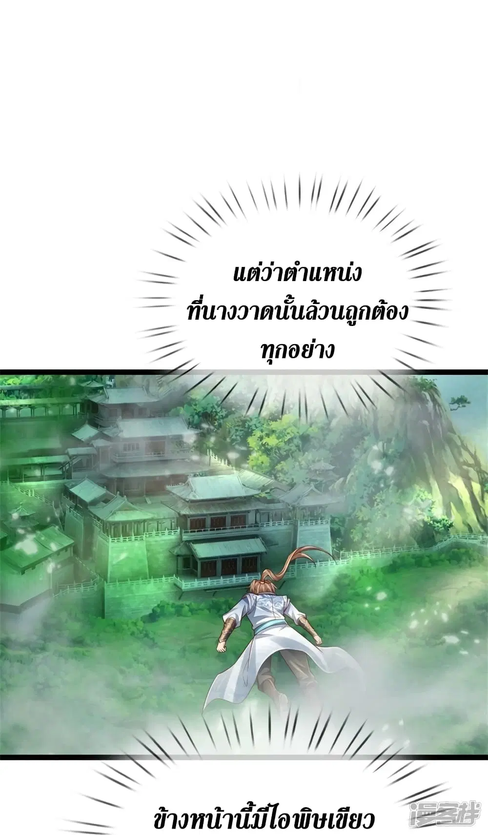 Sky Sword God ตอนที่ 567 หน้า 14