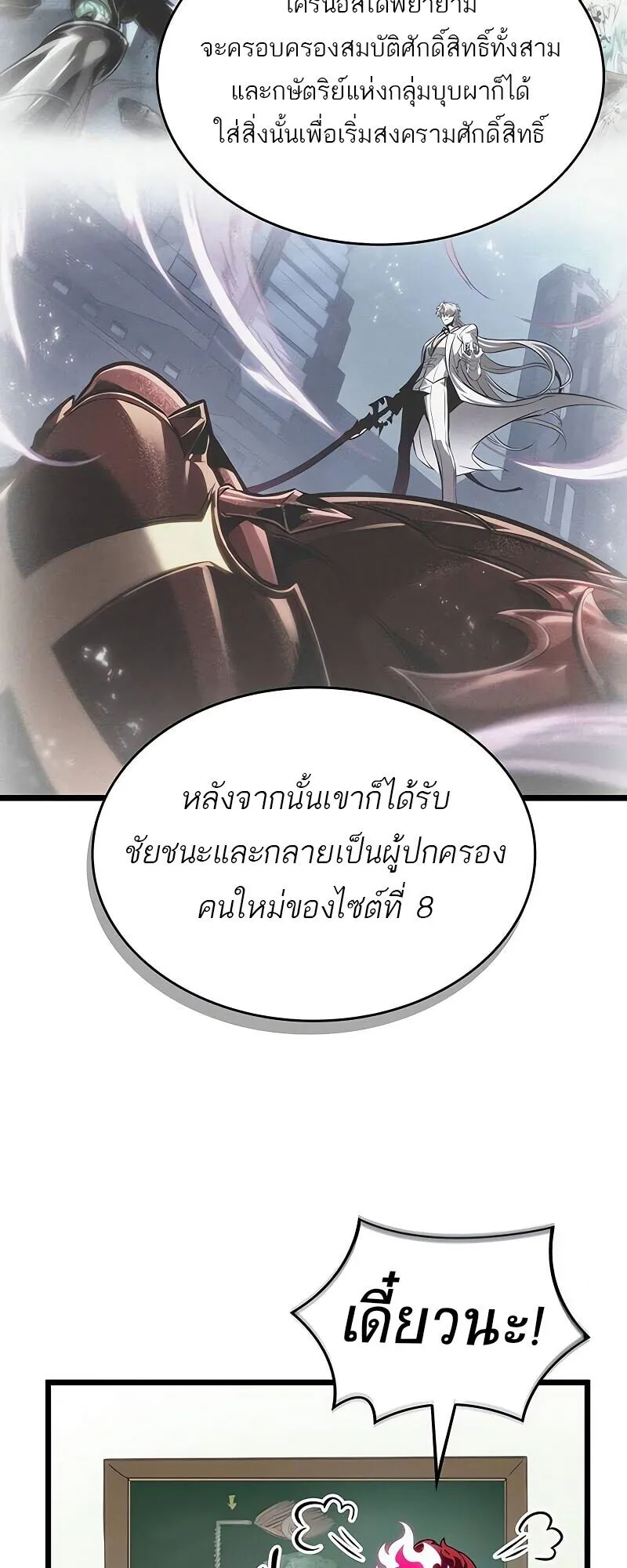 The World After the end โลกหลังการล่มสลาย ตอนที่ 190 หน้า 78