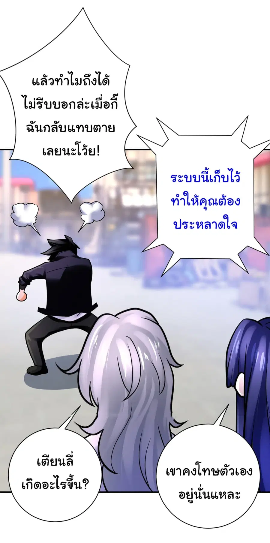 Apocalyptic Super System ตอนที่ 354 หน้า 24