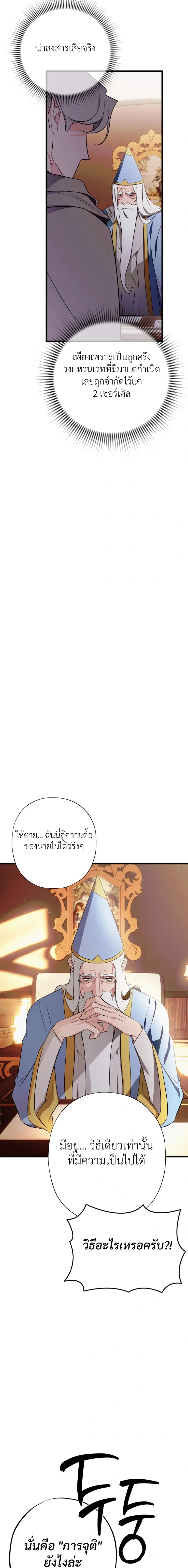 Crazy Elf Caught a Dragon – เอลฟ์คลั่งเผลอบุกจับมังกรมาทำเมีย! ตอนที่ 1 หน้า 15