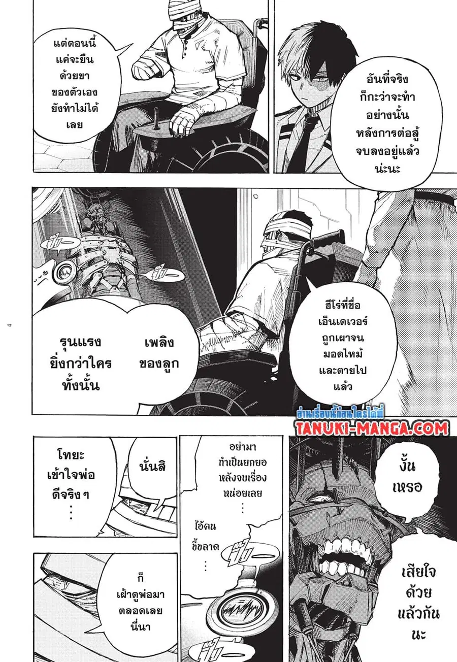 My Hero Academia ตอนที่ 426 หน้า 4