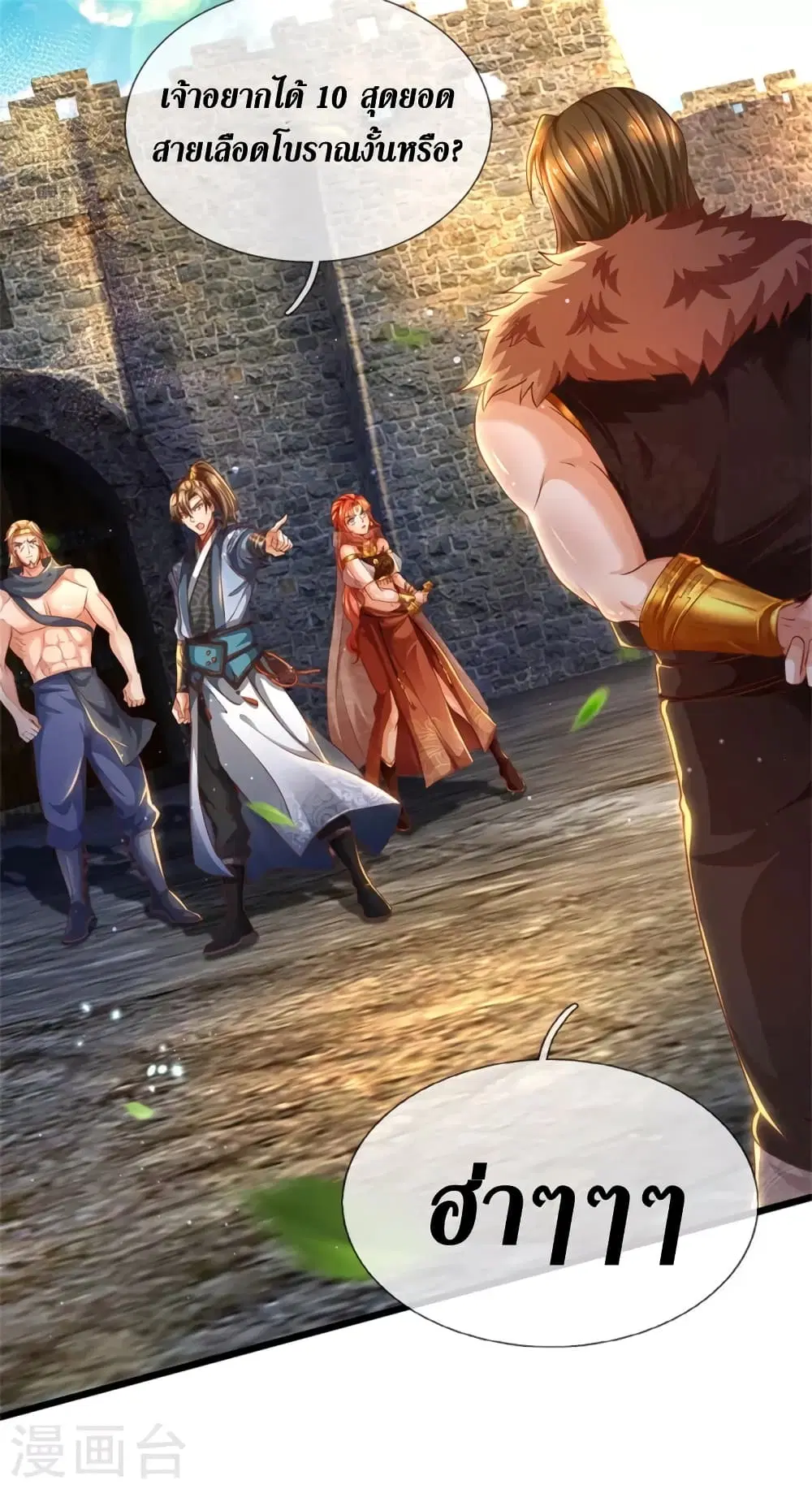 Sky Sword God ตอนที่ 409 หน้า 23