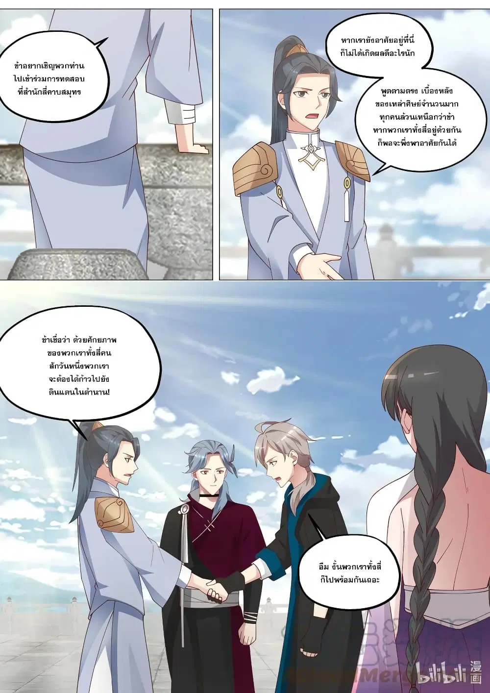 Martial God Asura ตอนที่ 369 หน้า 11