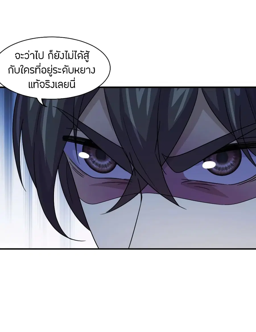 Banished Disciple’s Counterattack ราชาอมตะผู้ถูกขับไล่ ตอนที่ 143 หน้า 26