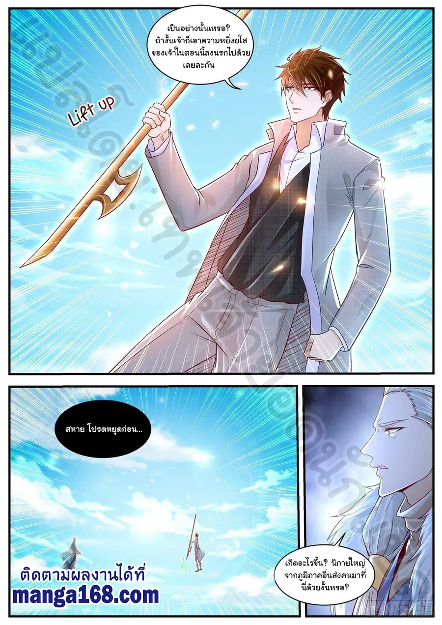 Rebirth Of The Urban Immortal Cultivator ตอนที่ 611 หน้า 5
