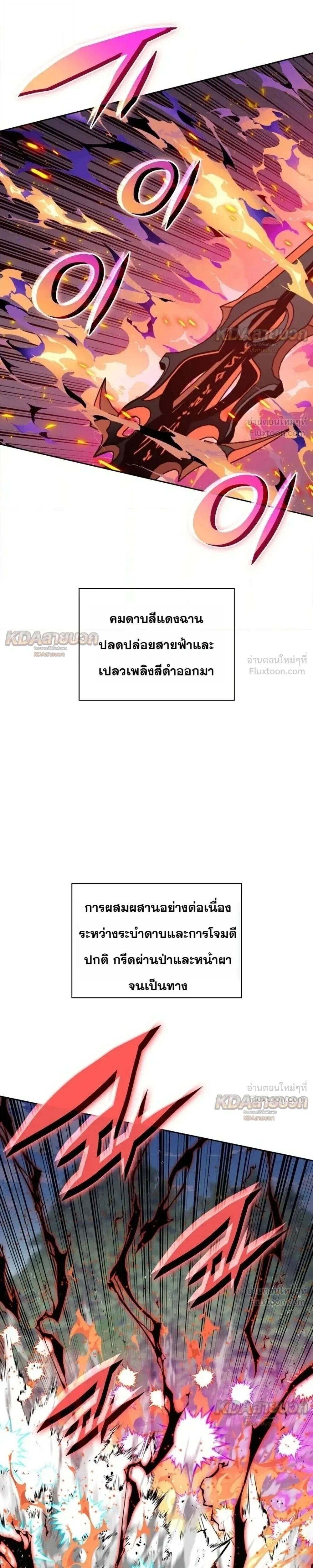 Overgeared จ้าวแห่งยุทธภัณฑ์ ตอนที่ 331 หน้า 21