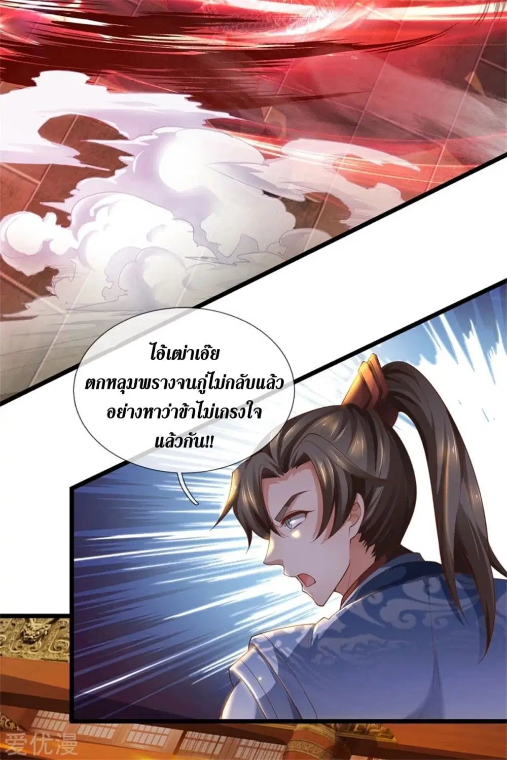 Sky Sword God ตอนที่ 372 หน้า 13