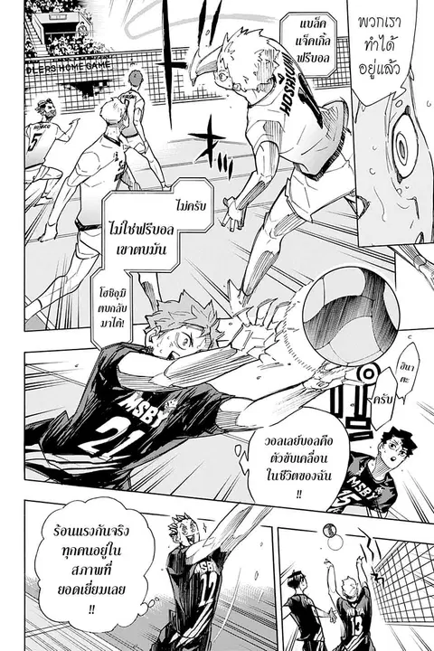 Haikyuu!! ตอนที่ 396 หน้า 7