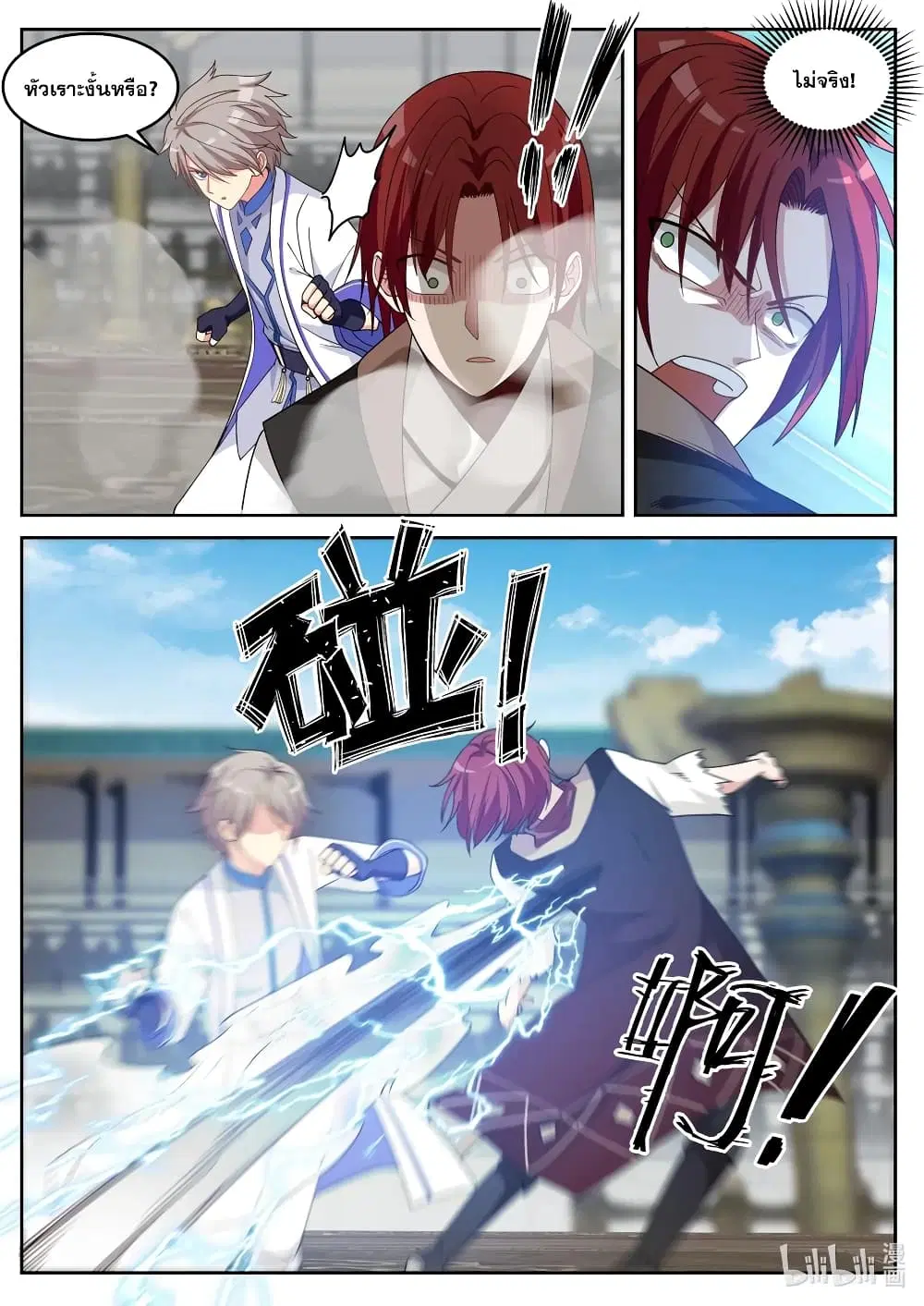 Martial God Asura ตอนที่ 35 หน้า 10