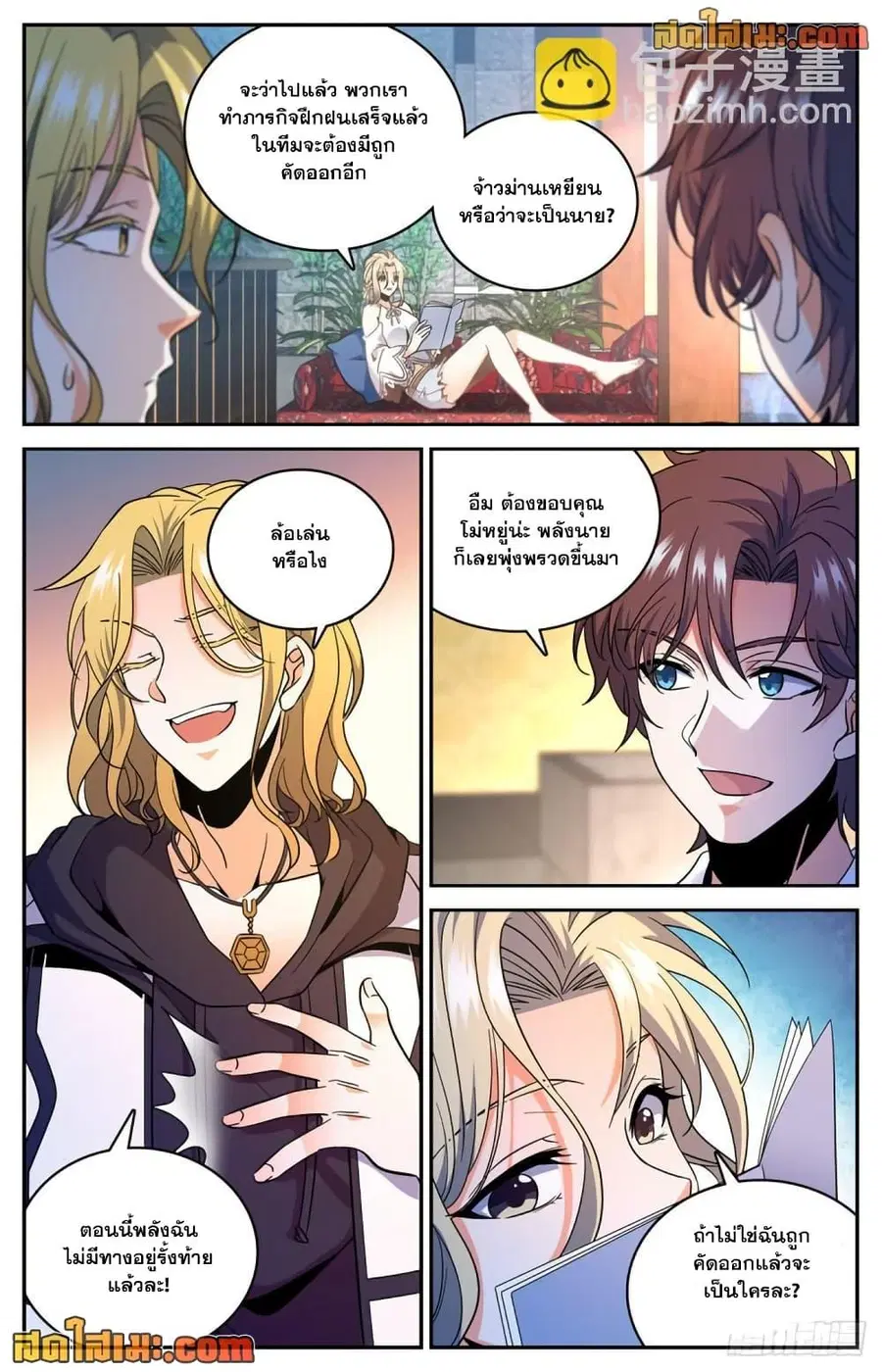 Versatile Mage ตอนที่ 631 หน้า 5