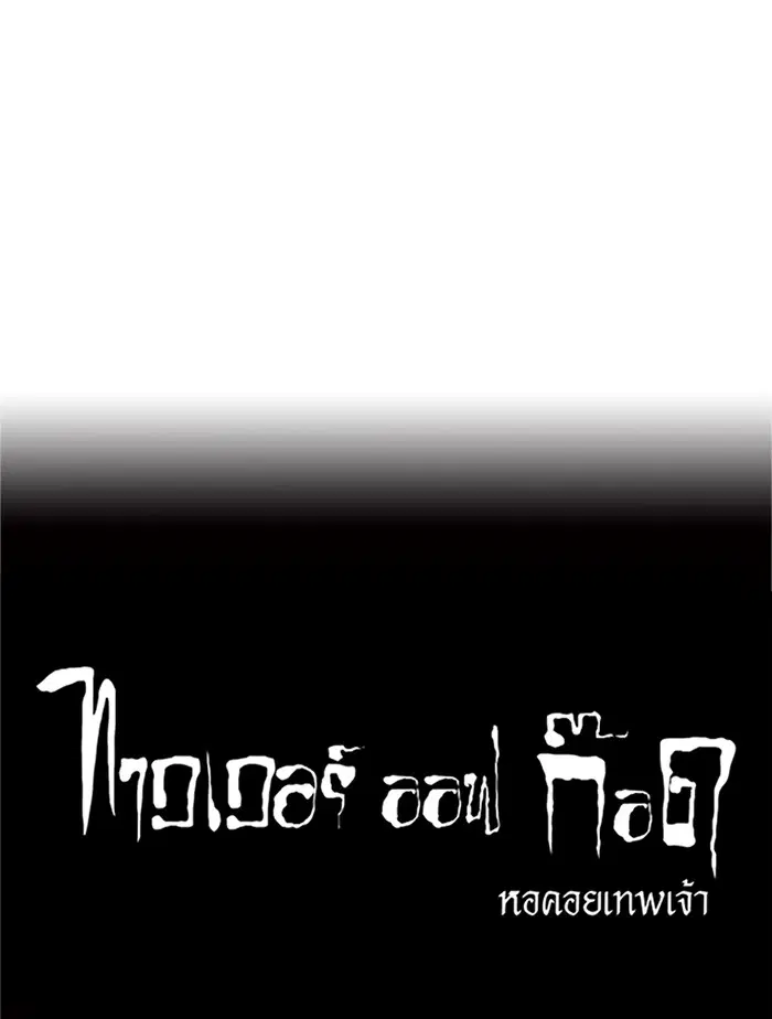 Tower of God ตอนที่ 198 หน้า 36