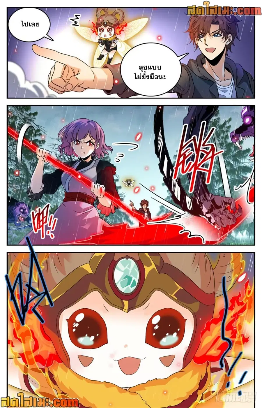 Versatile Mage ตอนที่ 421 หน้า 13