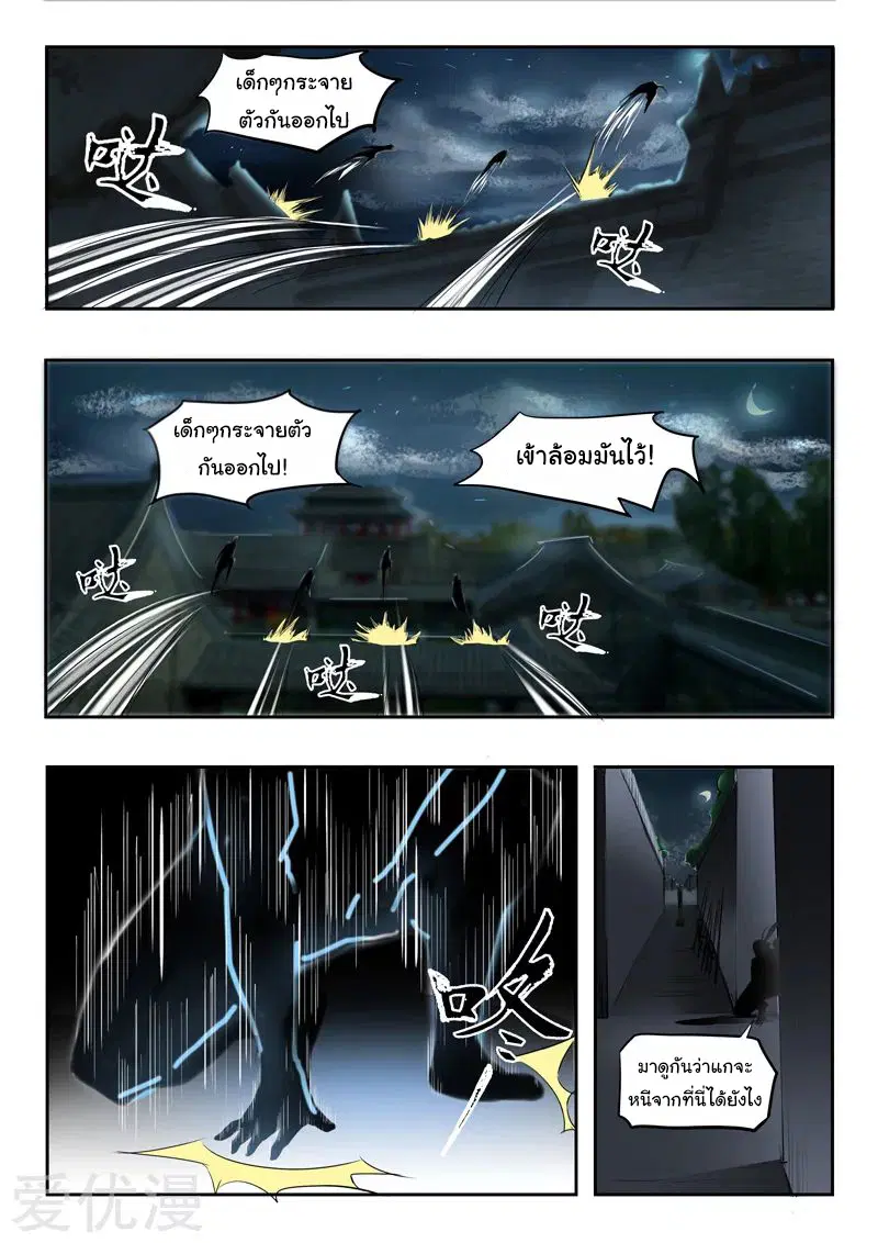 Martial Master ตอนที่ 240 หน้า 5