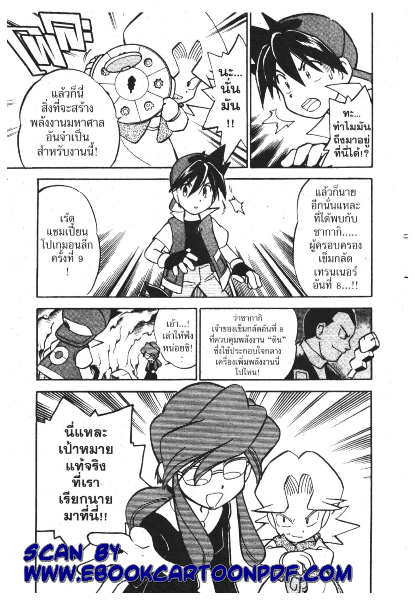Pokémon ตอนที่ 67 หน้า 12