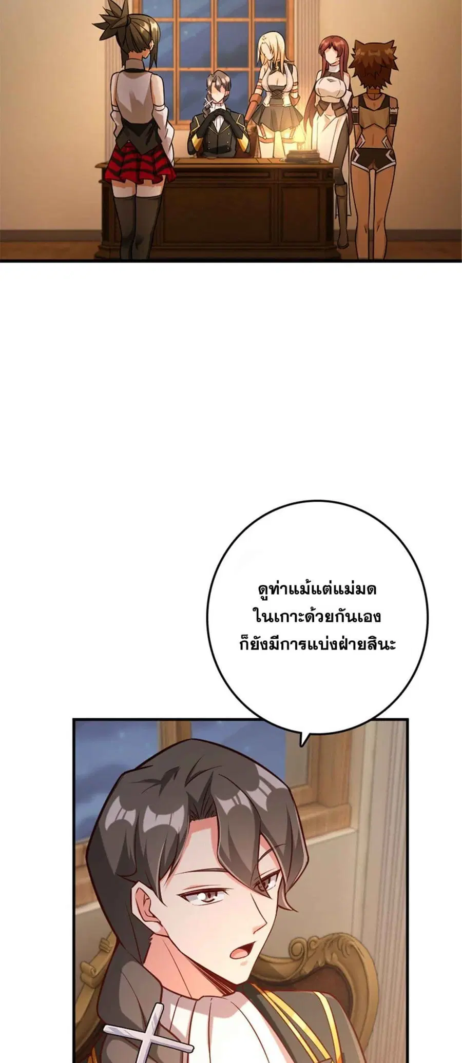 Release That Witch ตอนที่ 307 หน้า 23
