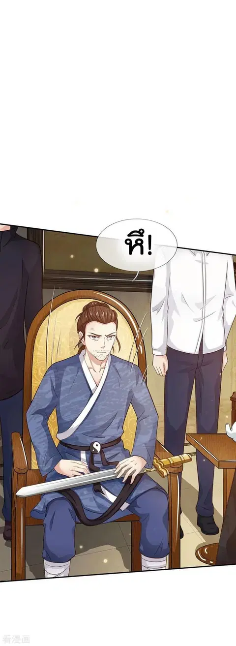 I’m the Great Immortal ตอนที่ 49 หน้า 19
