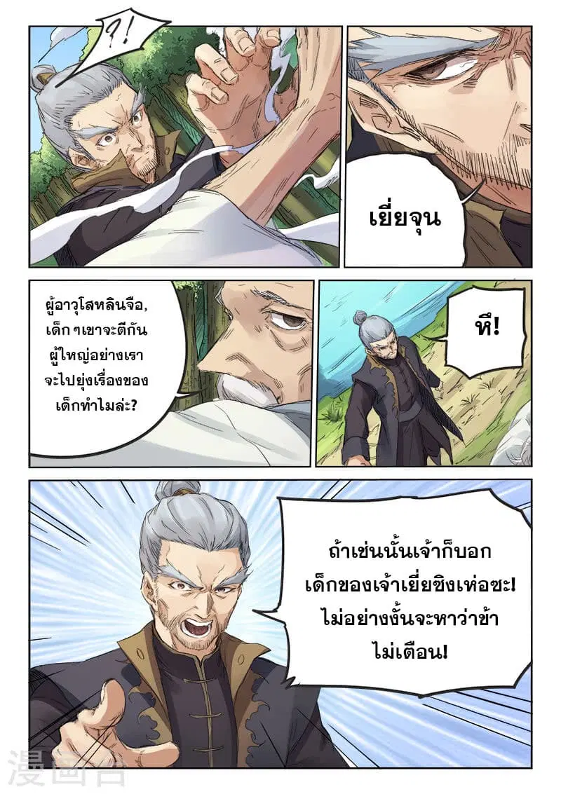 Star Martial God Techniquer ตอนที่ 91 หน้า 7