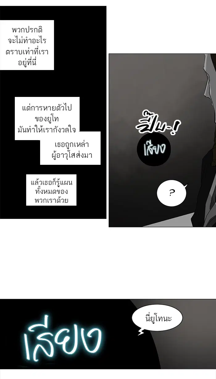 Tower of God ตอนที่ 170 หน้า 7