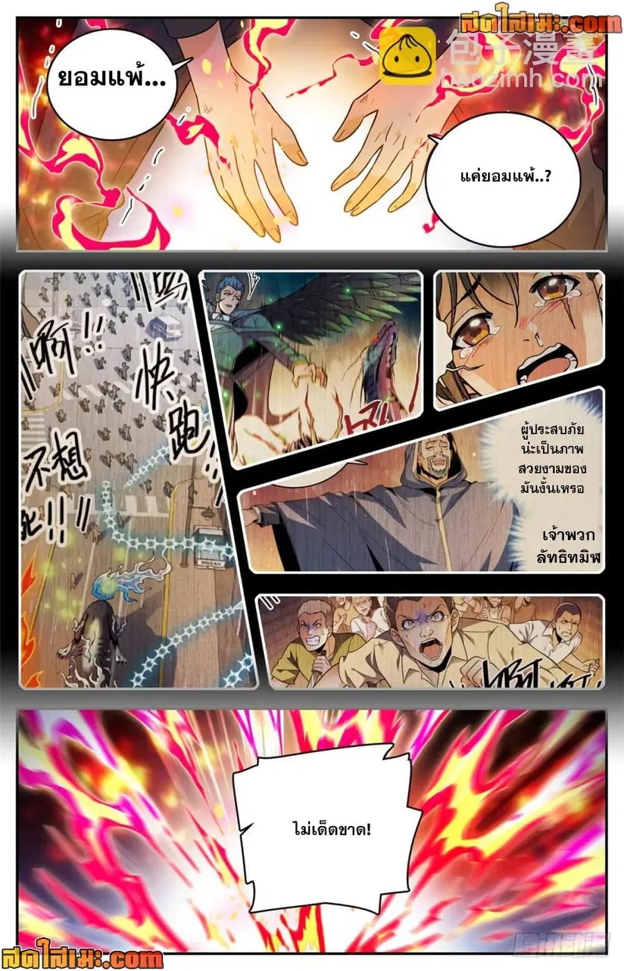 Versatile Mage ตอนที่ 438 หน้า 10