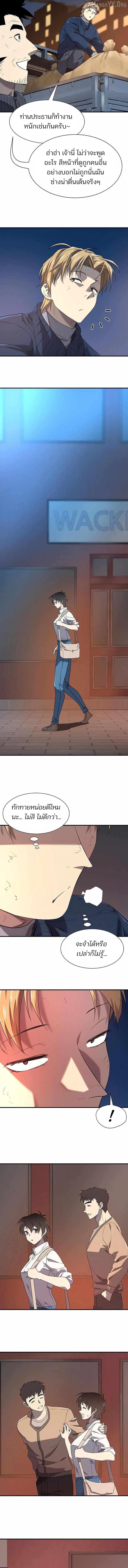 The World’s Best Engineer ยอดสถาปนิกผู้พิทักษ์อาณาจักร ตอนที่ 218 หน้า 2