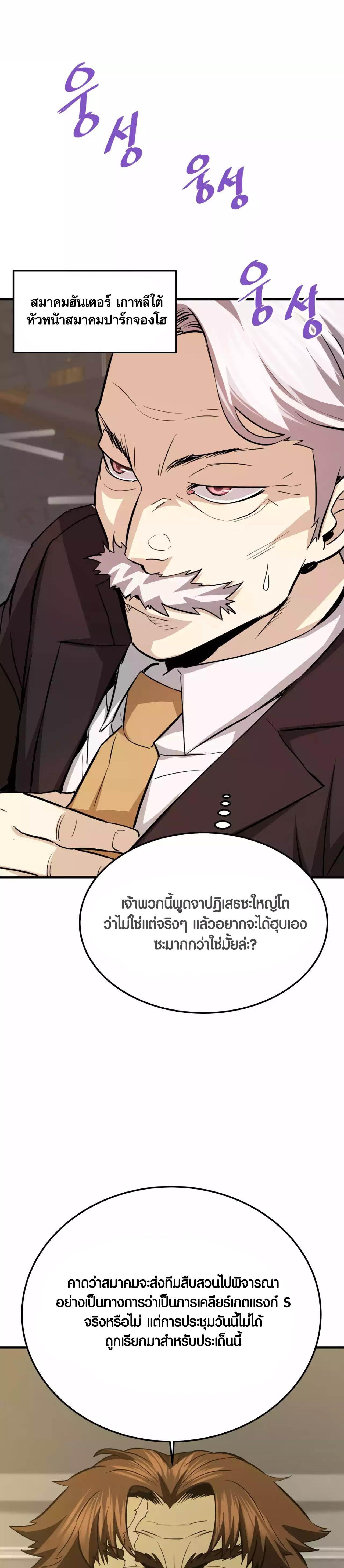 Han Dae Sung That Returned From Hell ตอนที่ 75 หน้า 5